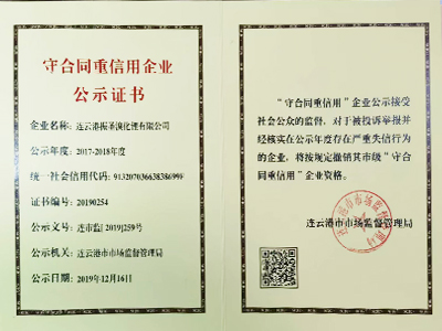 守合同重信用企业